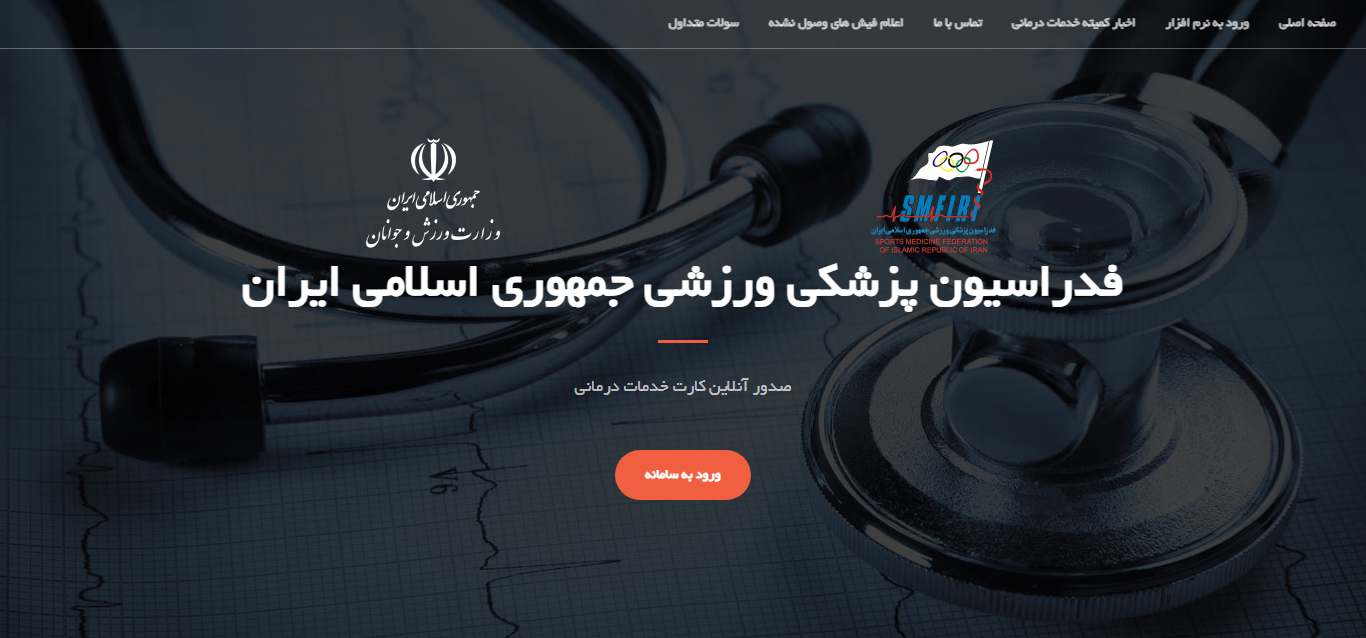 ثبت نام بیمه ورزشی