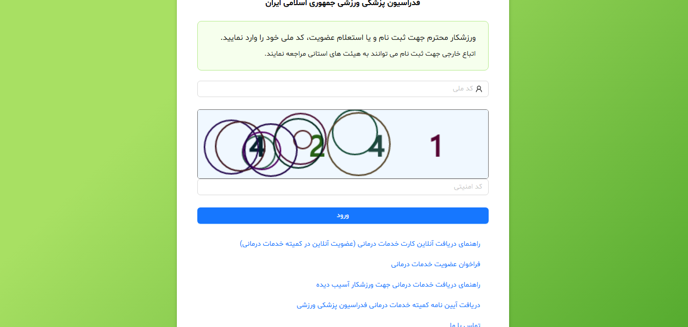 ثبت نام بیمه ورزشی