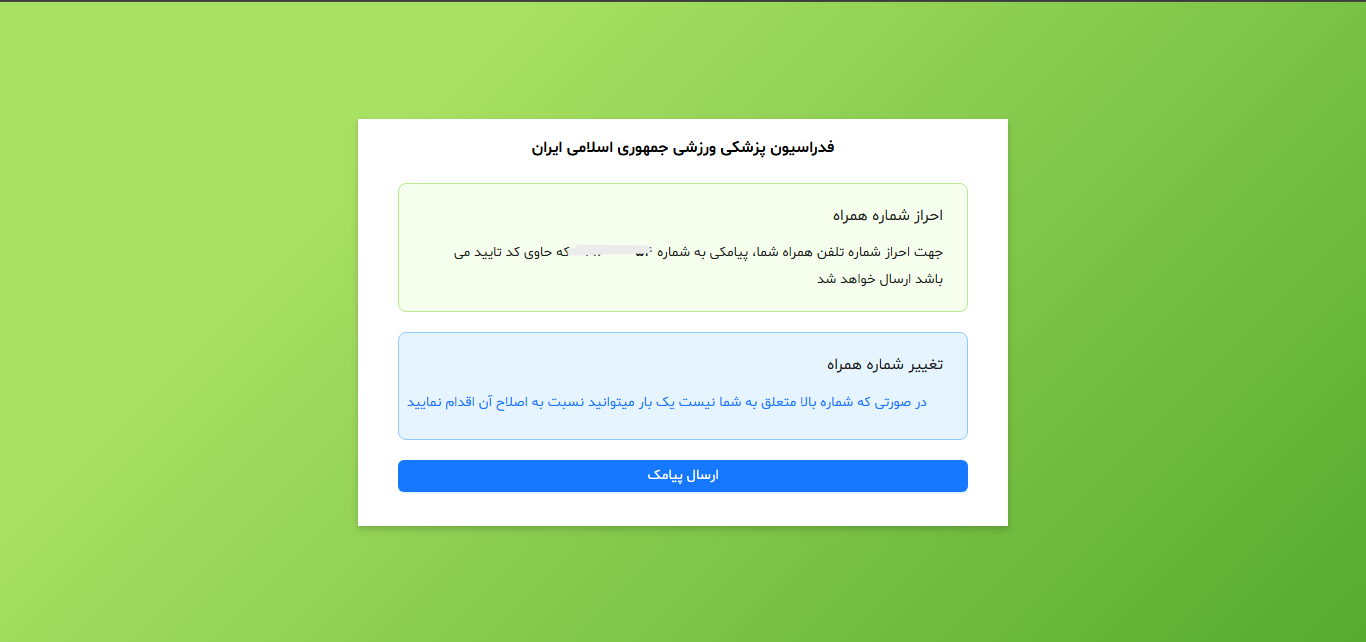 ثبت نام بیمه ورزشی