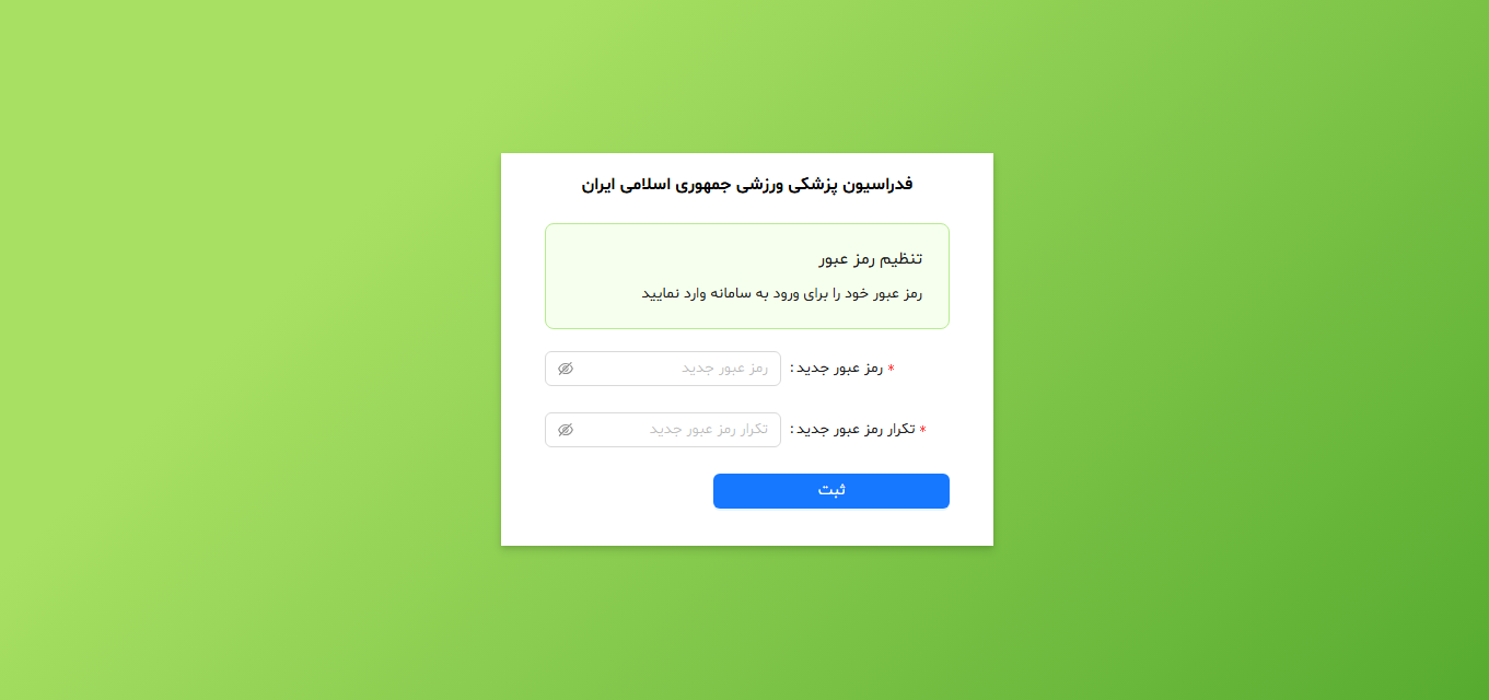 ثبت نام بیمه ورزشی