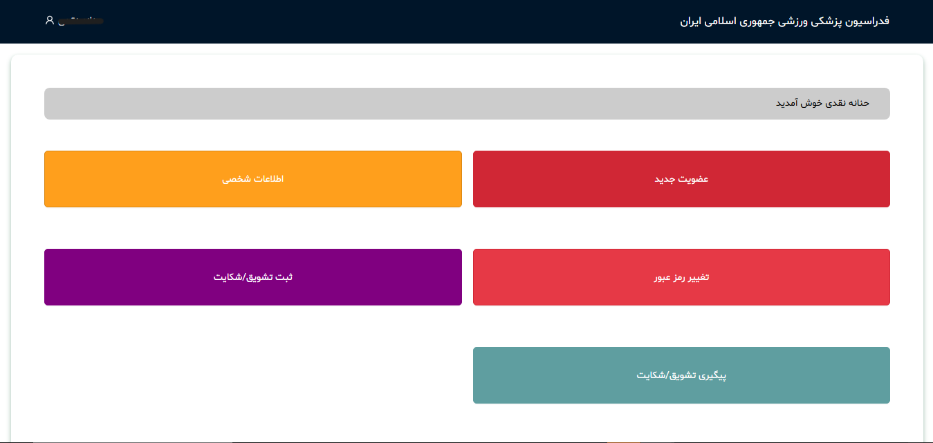 ثبت نام بیمه ورزشی