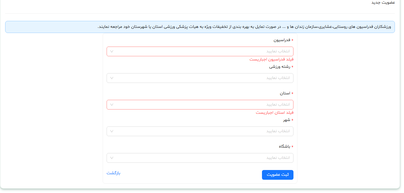 ثبت نام بیمه ورزشی