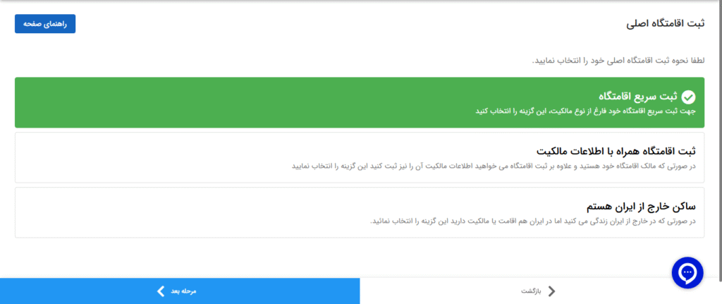 ثبت کد پستی در سامانه املاک و اسکان
