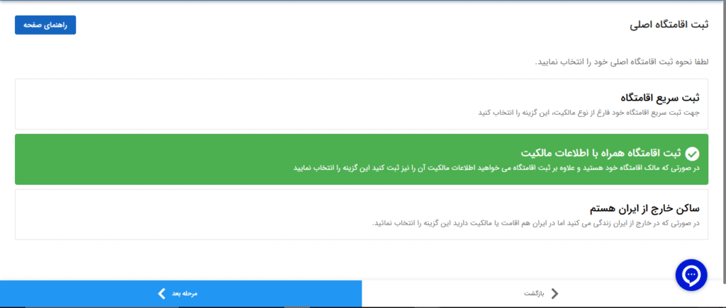 ثبت کد پستی در سامانه املاک و اسکان