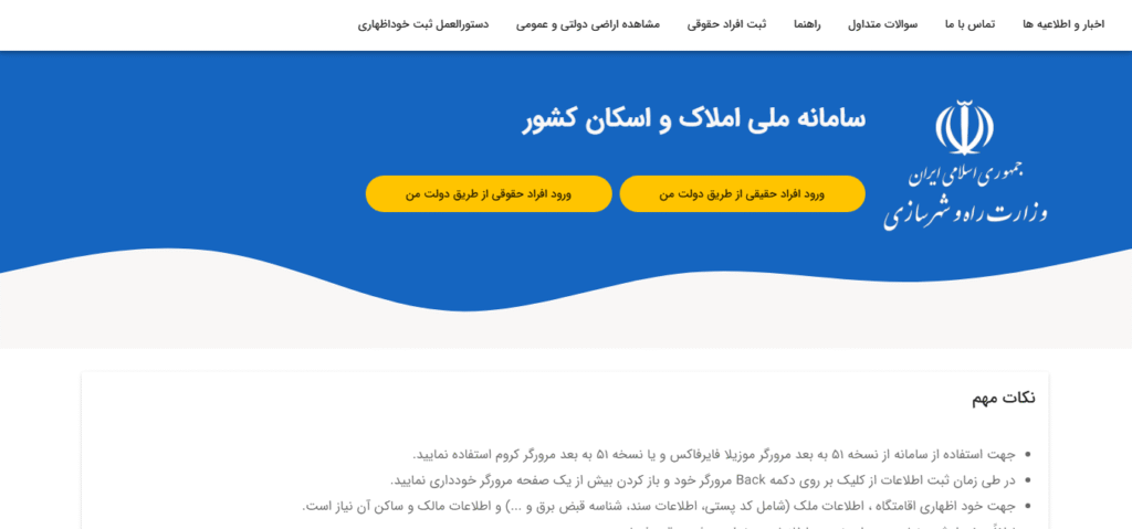 ثبت کد پستی در سامانه املاک و اسکان برای خرید بیمه