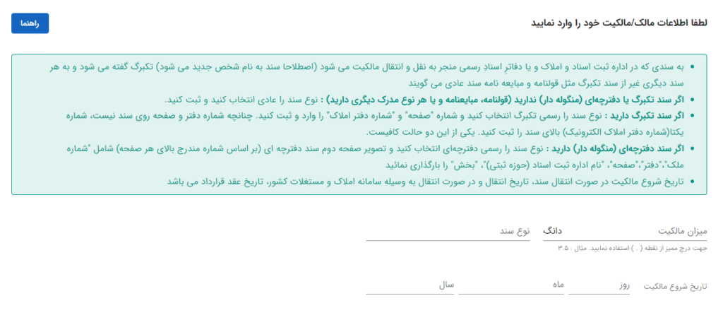 ثبت کد پستی در سامانه املاک و اسکان