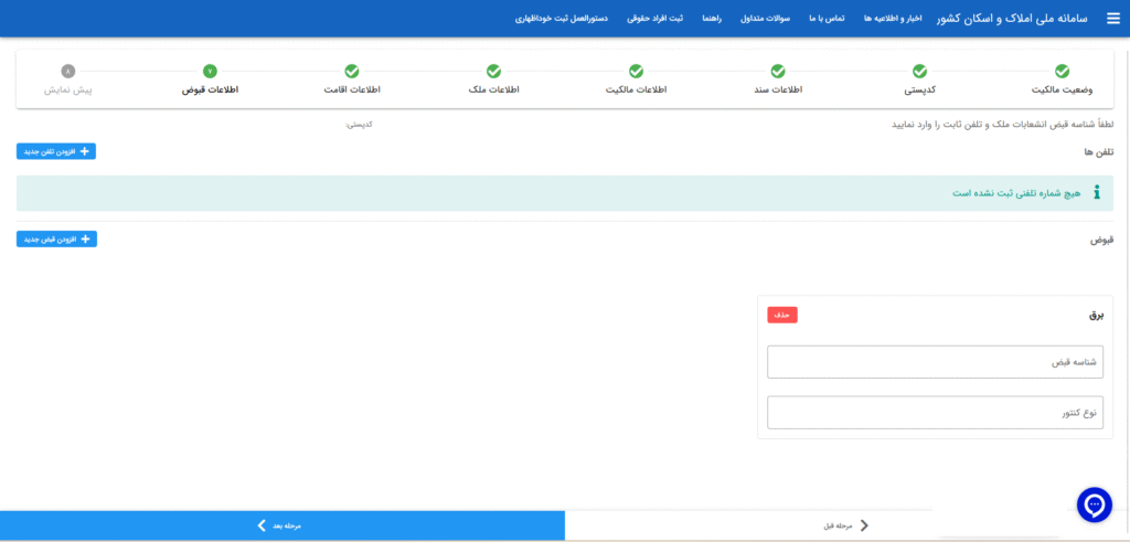 ثبت کد پستی در سامانه املاک و اسکان