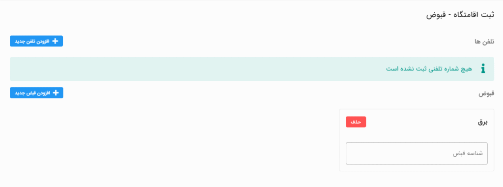 ثبت کد پستی در سامانه املاک و اسکان