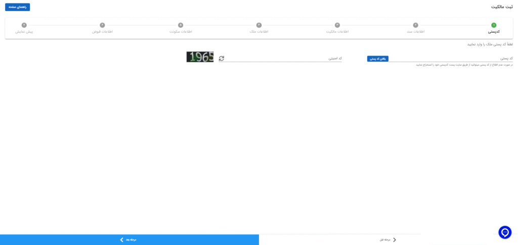 ثبت کد پستی در سامانه املاک و اسکان