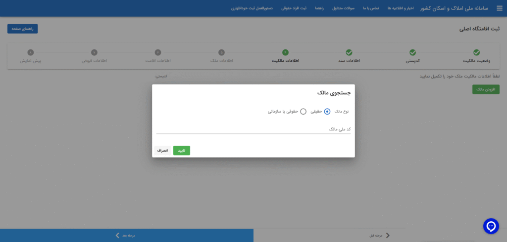 ثبت کد پستی در سامانه املاک و اسکان
